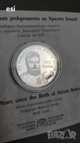 175 години от раждането на Христо Ботев 