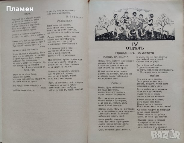 Родина. Сборникъ за утра и забави Асенъ К. Манчевъ, снимка 5 - Антикварни и старинни предмети - 42677648