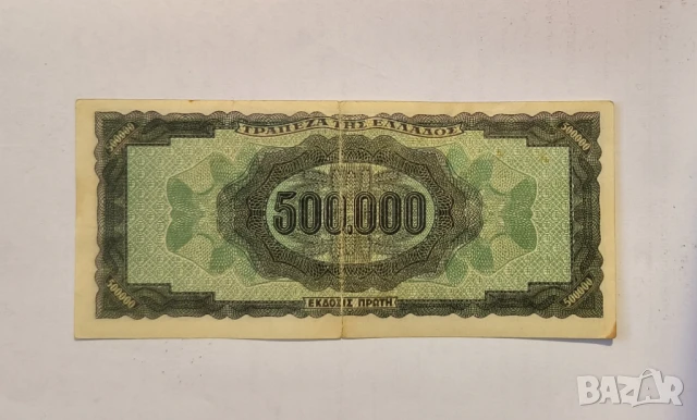 Гърция 500000 драхми 1944 година, снимка 2 - Нумизматика и бонистика - 50656968