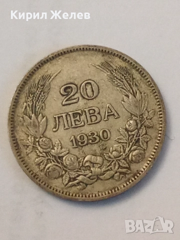 Сребърна монета 20 лева 1930 година 36975, снимка 3 - Нумизматика и бонистика - 52314284