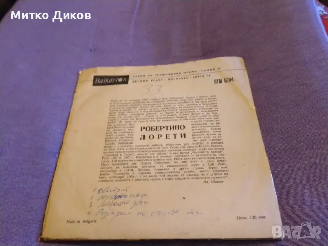 Робертино Лорети малка плоча отлична, снимка 2 - Грамофонни плочи - 48591282