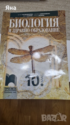 Учебници по биология и химия профилирана подготовка, снимка 7 - Учебници, учебни тетрадки - 51882500