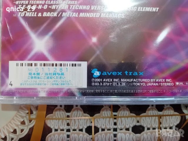 Super Dance Freac vol.85 Japan , снимка 3 - CD дискове - 50259021