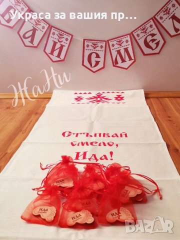 Комплект за прощъпулник с български шевици, снимка 2 - Други - 39162337