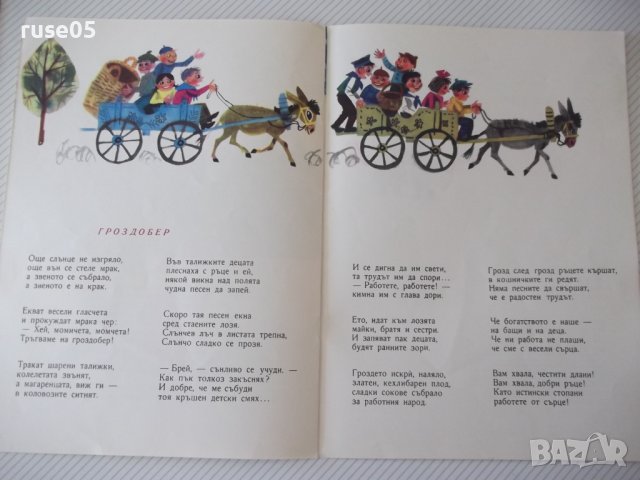 Книга "Смейте се , чавдарчета! - Михаил Лъкатник" - 12 стр., снимка 5 - Детски книжки - 41416288