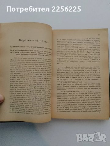 Ръководство за изучаване на вехтозаветните законоположителни книги на светото писание , снимка 7 - Други ценни предмети - 49332014
