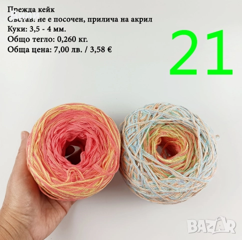 Прежди - нови и остатъци, снимка 11 - Други - 52029761