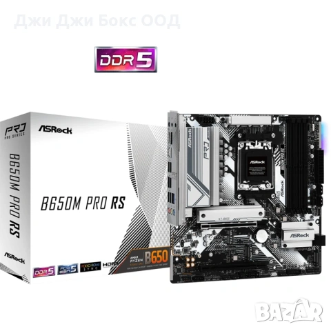Дънна платка ASROCK B650M Pro RS AM5, Micro ATX, 4x DDR5 до 7200+ OC, 3x M.2 PCIe Gen5/Gen4, 4x SATA
