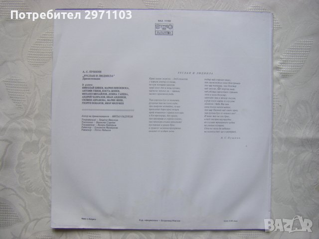 ВАА 11192 - А. С. Пушкин. Руслан и Людмила, драматизация, снимка 4 - Грамофонни плочи - 39154780