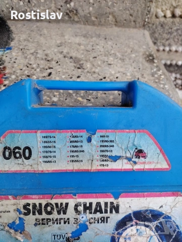 вериги за сняг 