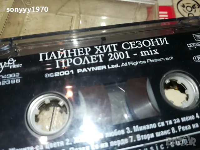 ПАЙНЕР ХИТ СЕЗОНИ-ПРОЛЕТ 2001-КАСЕТА 2804250618, снимка 3 - Аудио касети - 50062117
