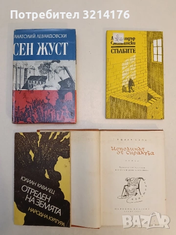 Стълбите - Александър Житински 