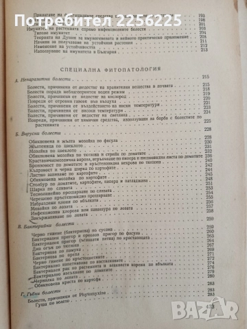 Фитопатология 1964г, снимка 13 - Специализирана литература - 52790203