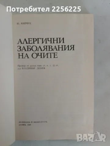 "Алергични заболявания на очите", снимка 7 - Специализирана литература - 47482306