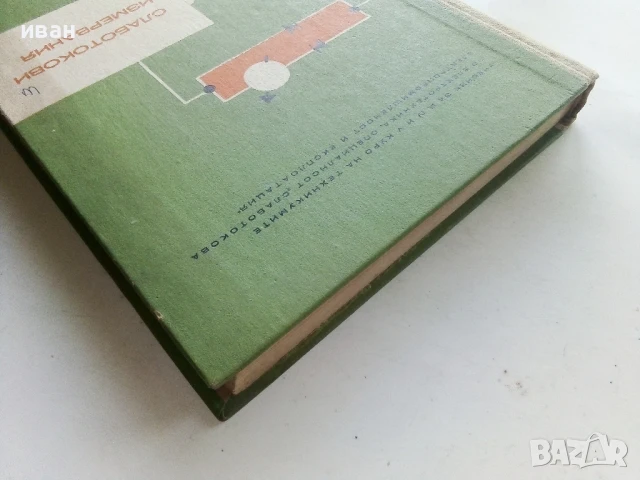 Слаботокови измервания - А.Петров,С.Мартулков,В.Писомов - 1964г., снимка 7 - Учебници, учебни тетрадки - 50566297