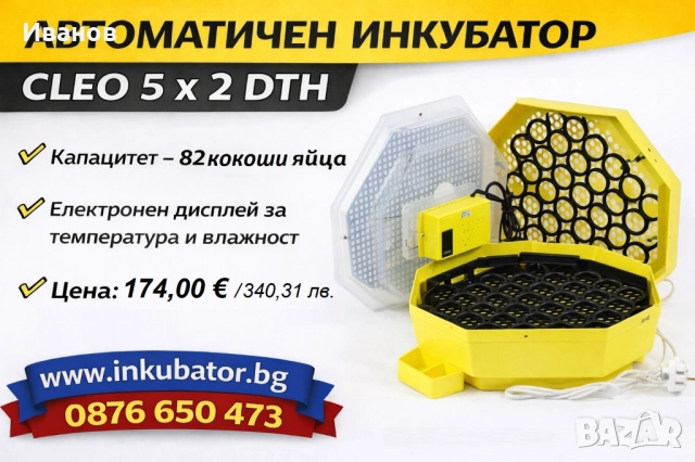 Румънски Инкубатори, снимка 7 - За птици - 52929922