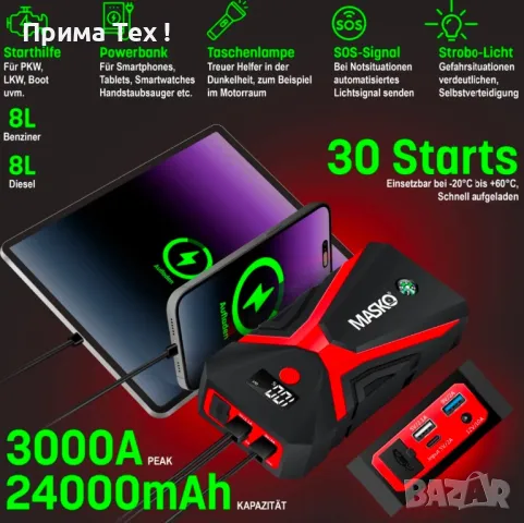 MASKO® power bank 3000A пиков ток 24000mAh (до 8.0L бензин или 8L дизел) с LED фенерче, снимка 8 - Части - 48392818