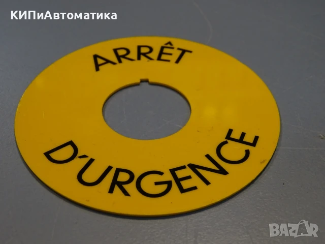 табела за аварийно спиране Emergency Stop Ring Label Ф90/Ф30, снимка 2 - Резервни части за машини - 50504899