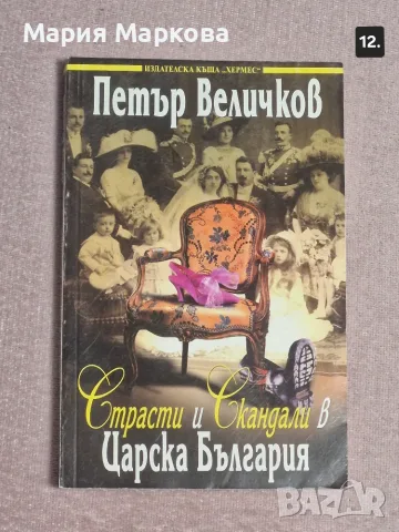 Книги в добро състояние , снимка 10 - Художествена литература - 51279373