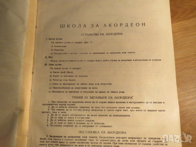 школа за акордеон, учебник за акордеон Борис Аврамов - Научи се сам да свириш на акордеон 1960, снимка 4 - Акордеони - 35662661