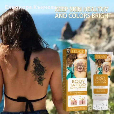 Слънцезащитен крем за татуировки , снимка 1