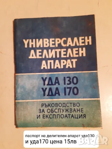 продавам паспорти на различни металообработващи машини, снимка 15 - Други машини и части - 48918965