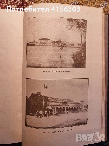 Град Татар Пазарджик. 1923., снимка 7 - Специализирана литература - 53636245