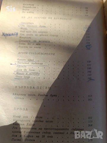 Пенчо Славейков -избрани най-важни творби, снимка 3 - Българска литература - 53048075