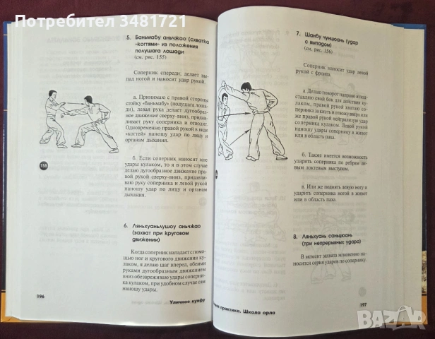 Уличное кунфу, снимка 7 - Енциклопедии, справочници - 53749982