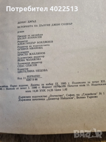 Продава, снимка 4 - Художествена литература - 51936569