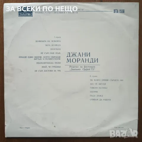 ГРАМОФОННИ ПЛОЧИ ГОЛЕМИ - ОТ 5 ЛВ., снимка 10 - Грамофонни плочи - 48266427