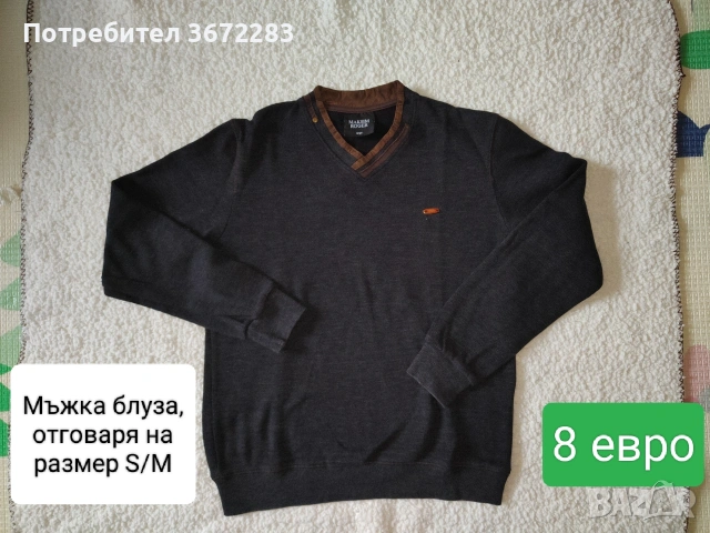 Мъжка блуза с дълъг ръкав