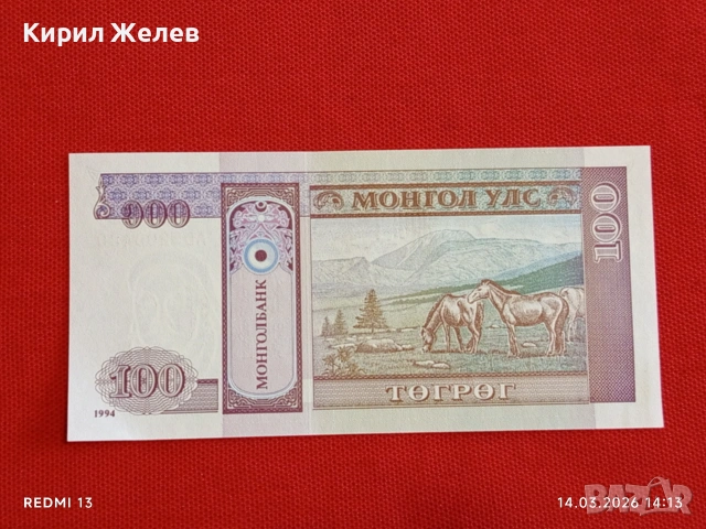 Банкнота МОНГОЛИЯ много красива перфектно състояние непрегъвана за КОЛЕКЦИЯ ДЕКОРАЦИЯ 53842, снимка 3 - Нумизматика и бонистика - 53836633