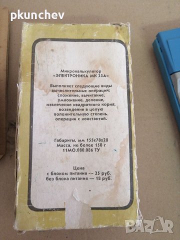 Ретро, калкулатор Електроника МК 23А, снимка 7 - Антикварни и старинни предмети - 41260270