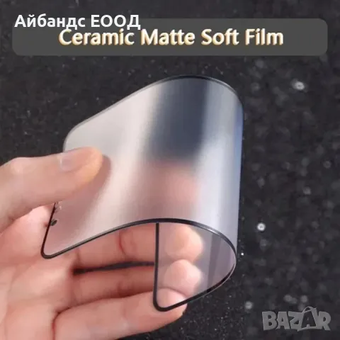 Матиран керамичен протектор за iPhone 14/15/16 PRO, PLUS и PRO MAX, снимка 9 - Фолия, протектори - 49411719