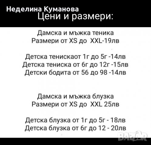 ✨ Цветни тениски или боди със щампа по ваш дизайн✨, снимка 12 - Тениски - 38894650