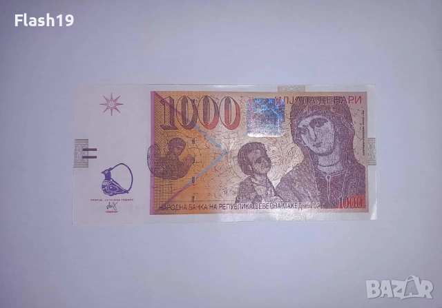 Северна Македония 1000 денари 2022
