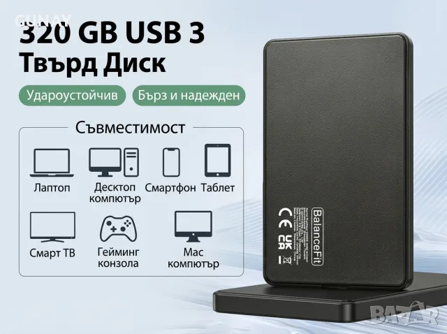 BalanceFit 320GB Външен Хард Диск HDD Преносима Памет USB 3.0 за Лаптоп PC Телевизор, снимка 2 - Външни хард дискове - 55804430