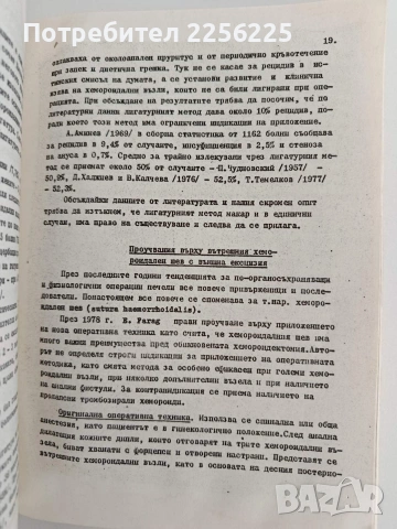 Проучвания върху хемороидалната болест, снимка 5 - Специализирана литература - 53404253