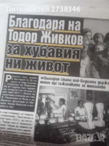 Лот от Исторически снимки на 5 броя папки с стари вестници и статии за Историята , снимка 9 - Художествена литература - 53243879