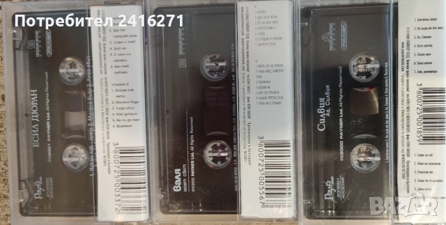 Есил Дюран,Валя,Силвия-три аудио касети, снимка 2 - Аудио касети - 41921781