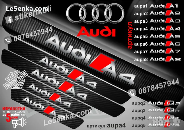 ПРАГОВЕ карбон Audi фолио A3 стикери aupа3, снимка 5 - Аксесоари и консумативи - 39105327