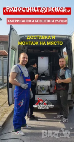 Монатаж на Улуци(АМЕРИКАНСКИ) и Ремонт на Комини-0876816667, снимка 3 - Ремонти на покриви - 49546815