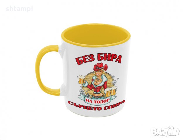 Чаша БЕЗ БИРА на Тодор СЪРЦЕТО СПИРА ЗИМА, Имен Ден, Празник,, снимка 2 - Чаши - 36031061