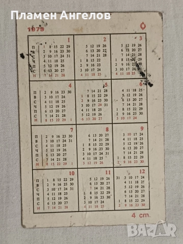Лот от три броя стари джобни календар чета. , снимка 4 - Други ценни предмети - 52056063