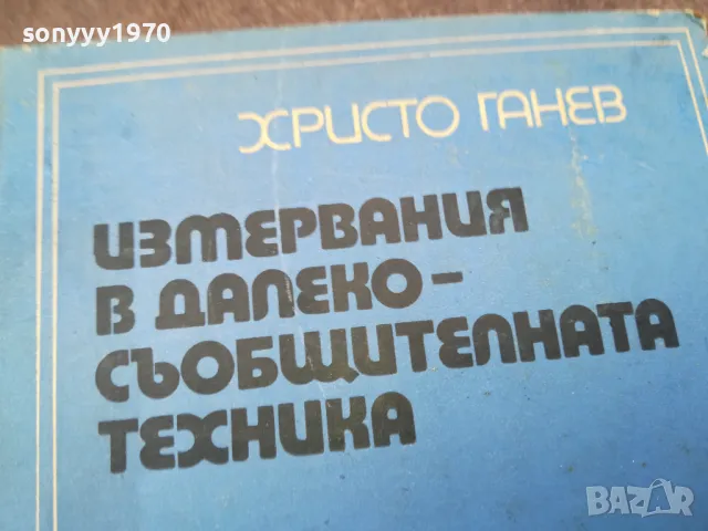 ХРИСТО ГАНЕВ 1102250607, снимка 6 - Художествена литература - 49071133