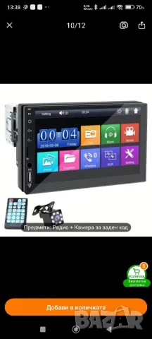 автомобилна мултимедия с камера , снимка 2 - Аксесоари и консумативи - 48928679