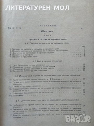 Трудово право на Народна република България.  Л. Радуилски 1957 г., снимка 2 - Специализирана литература - 34112898