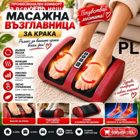 Масажор за крака и стъпала с 4 режима, 3 степени и функция за загряване Код P3007, снимка 3 - Масажори - 56057888
