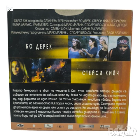 Слънчева буря DVD с Бо Дерек и Стейси Кийч , снимка 2 - DVD филми - 50590208